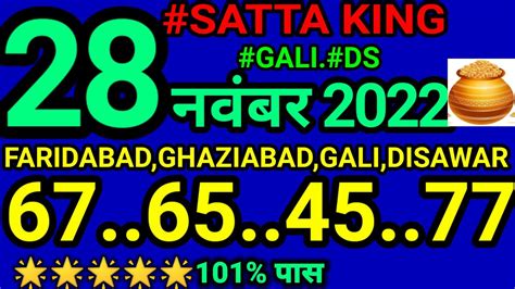 satta king gali disawar.